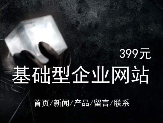 海南藏族自治州网站建设网站设计最低价399元 岛内建站dnnic.cn